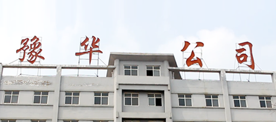 防爆電動葫蘆 - 新鄉市豫華起重機械有限公司